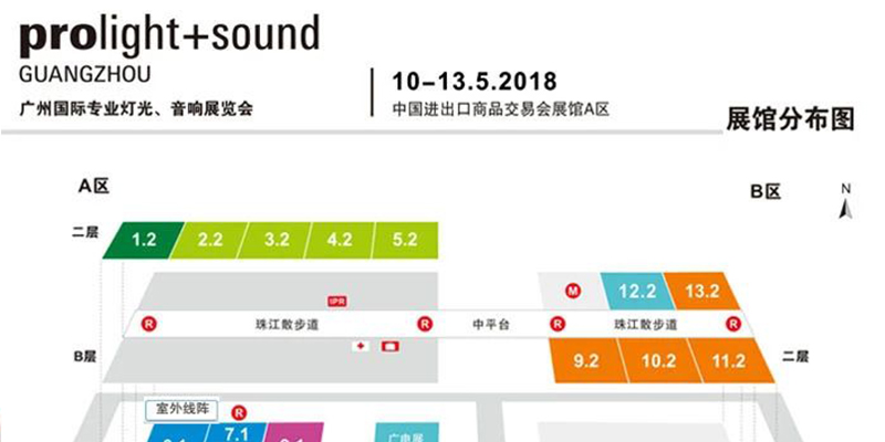 2018第十六屆中國（廣州）國際專業(yè)燈光、音響展覽會